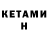 КЕТАМИН ketamine toptyzhzhka Garant